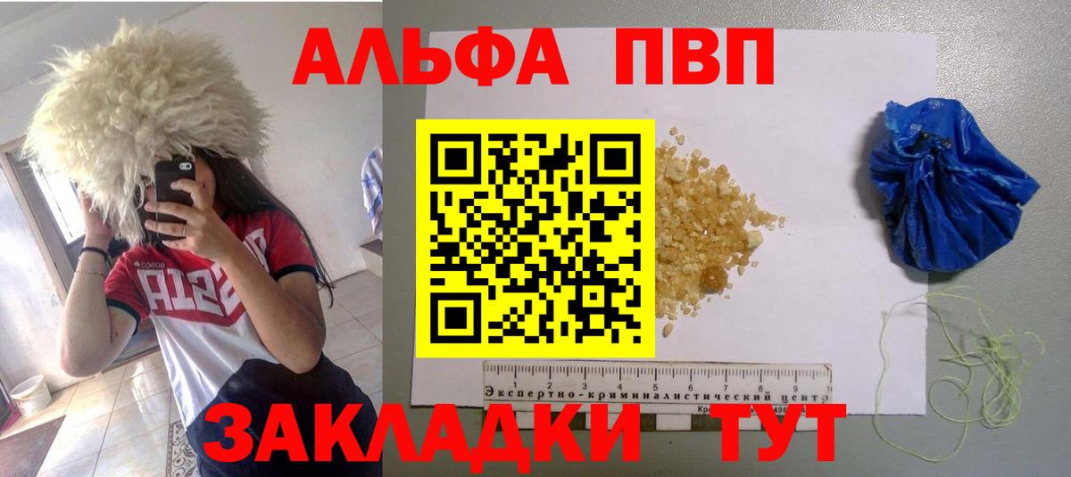 A-PVP мука Биробиджан