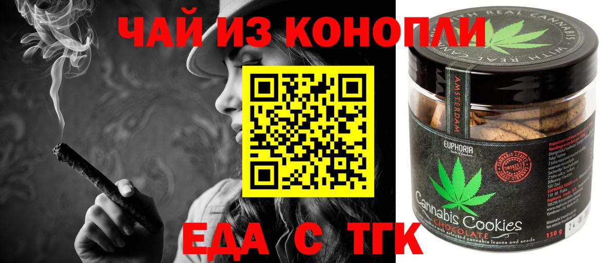 Еда ТГК конопля  Вход с VPN  Биробиджан 