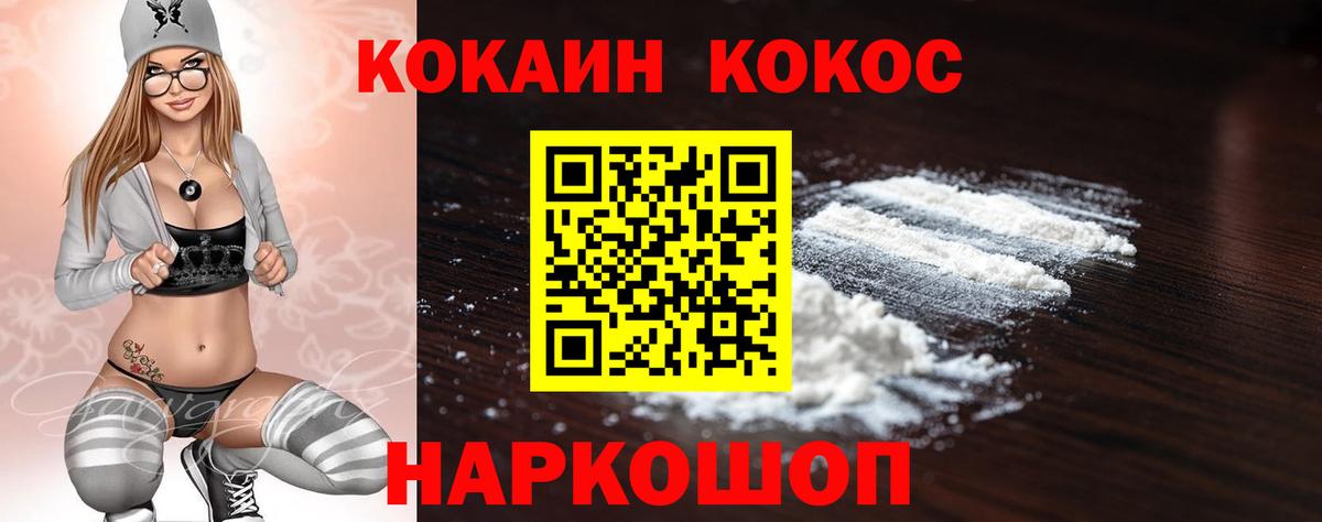 Кокаин 99% Биробиджан
