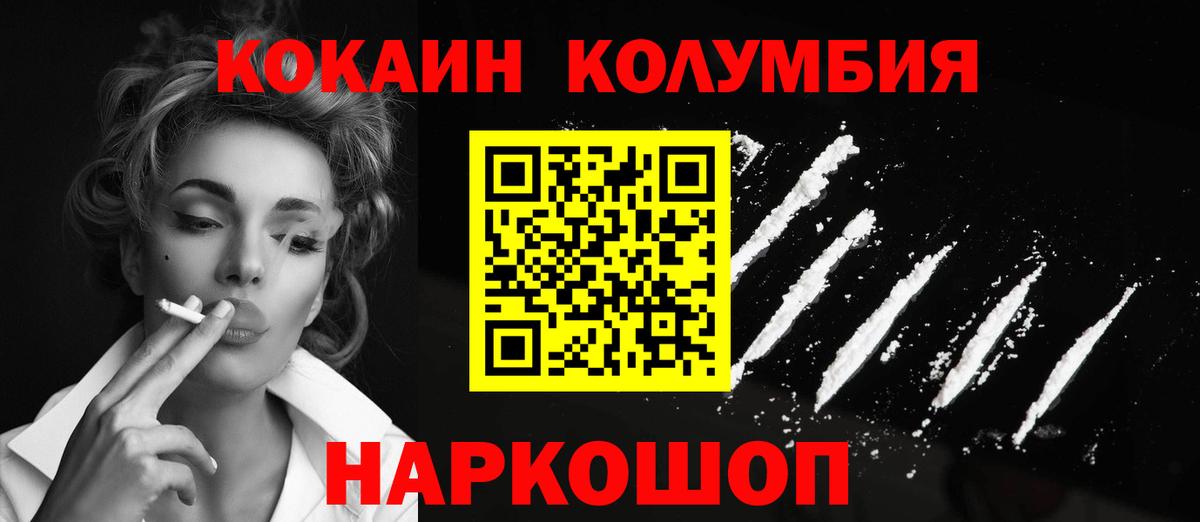 КОКАИН  Вход с VPN  Биробиджан  КОКАИН VHQ 