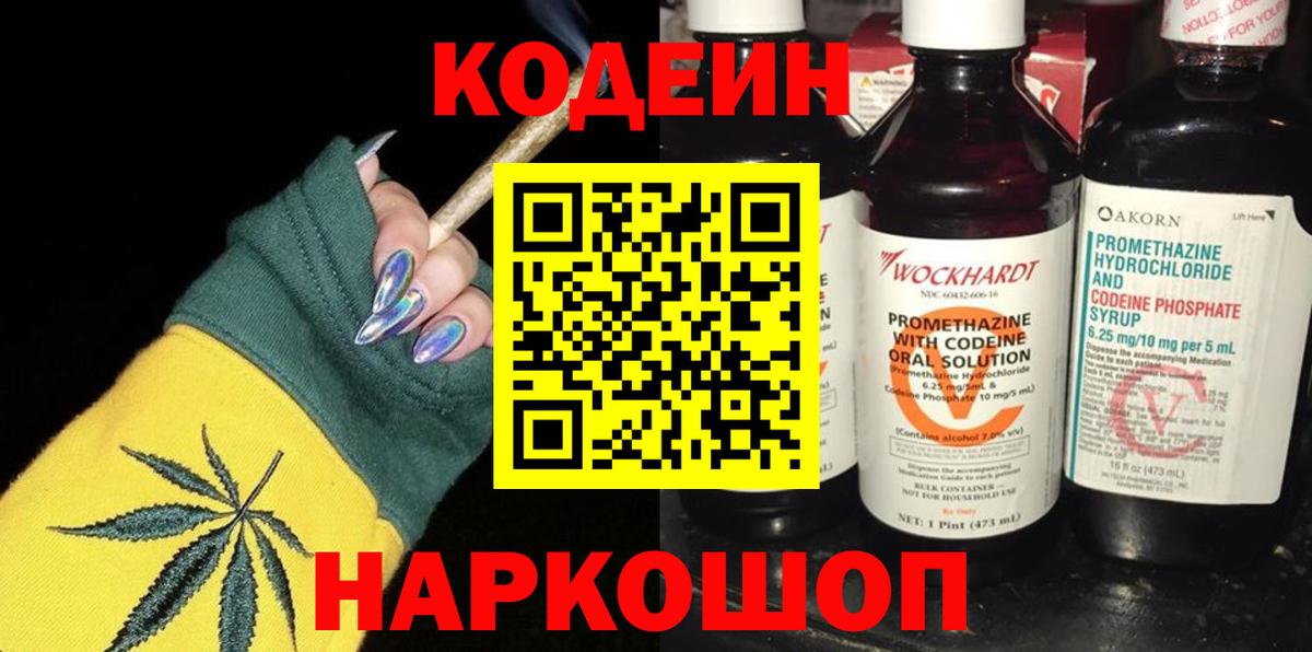 Кодеиновый сироп Lean напиток Lean (лин) Биробиджан