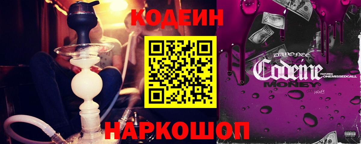 Кодеиновый сироп Lean напиток Lean (лин)  Вход с VPN  Биробиджан 