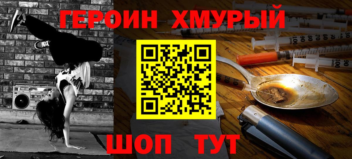 ГЕРОИН афганец Биробиджан