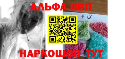 ALPHA PVP Наро-Фоминск