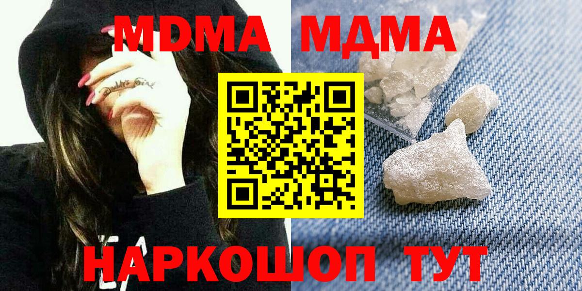 Биробиджан  МДМА кристаллы  Вход с VPN  МДМА кристаллы 