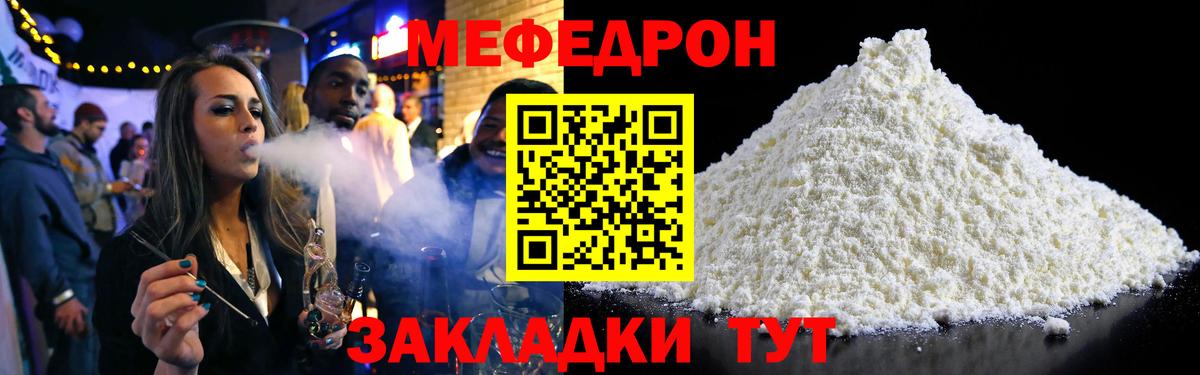 Биробиджан  МЕФ 4 MMC  Меф кристаллы  МЯУ-МЯУ  Вход с VPN  Мефедрон 